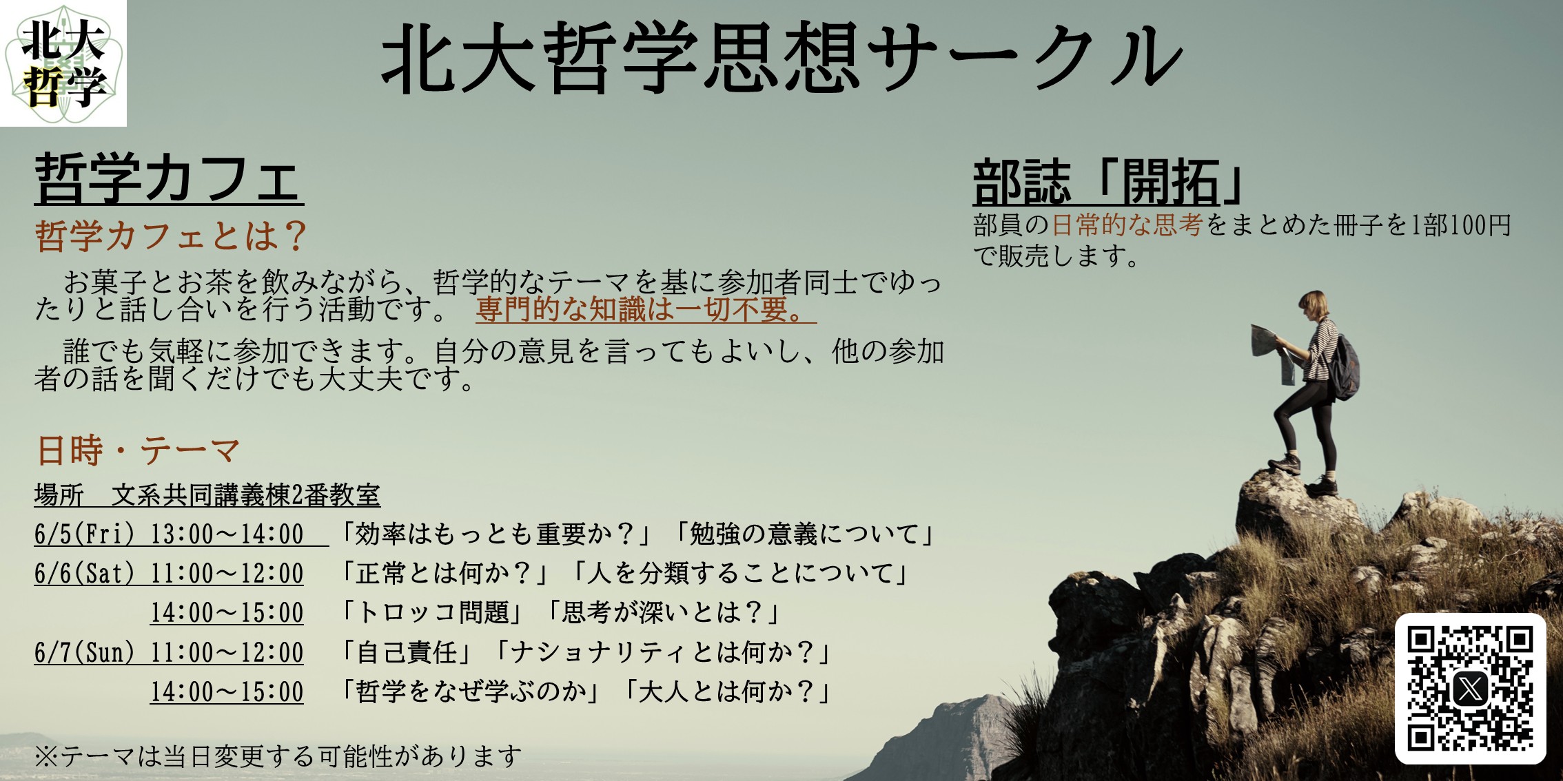 哲学